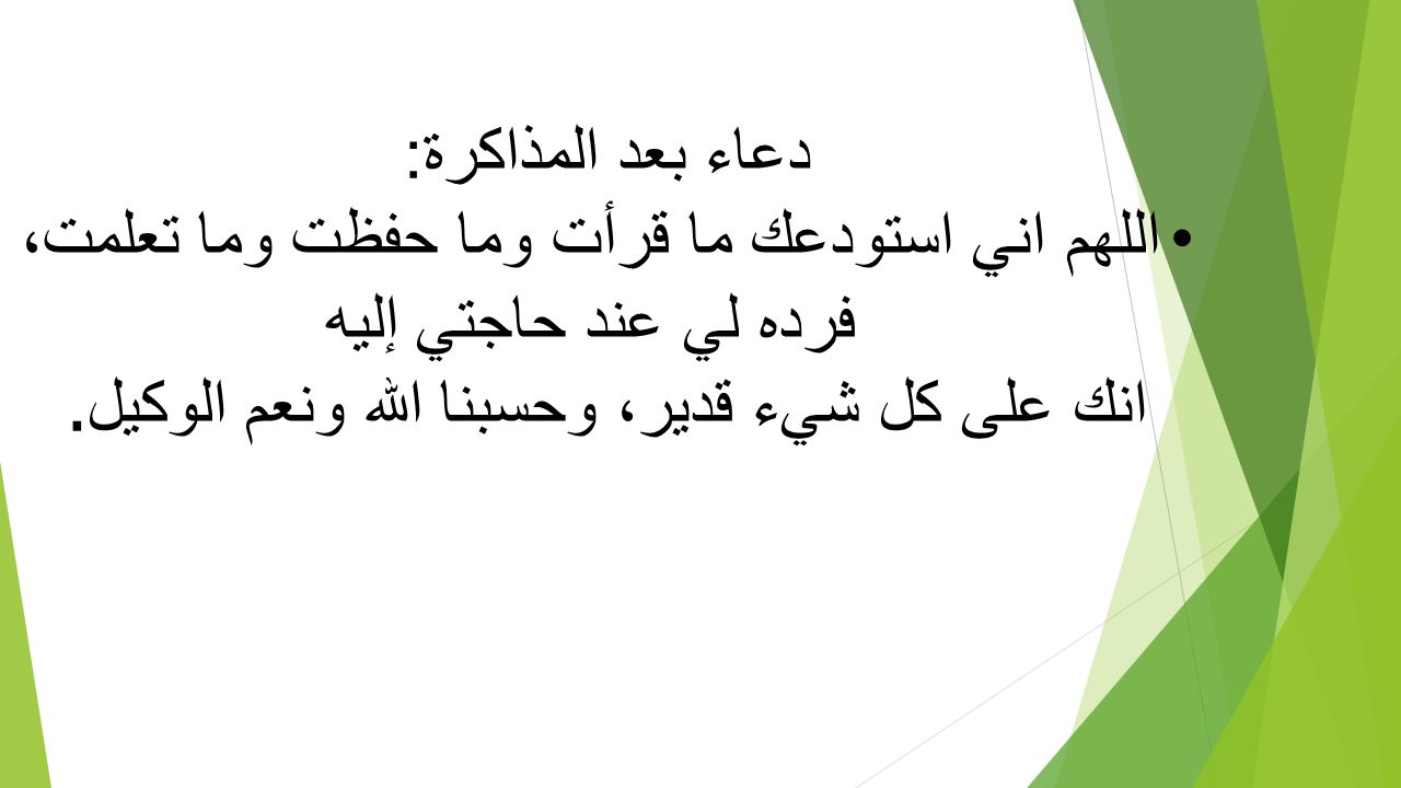 دعاء قبل المذاكرة، مهم جدا لكل طالب 6084 7