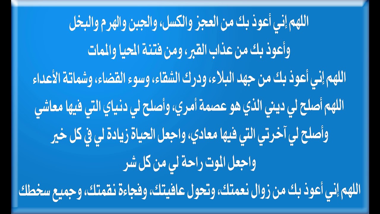 بعض الأدعية لتهدئة الروح وطمآنة القلب، دعاء الخوف 5429 7