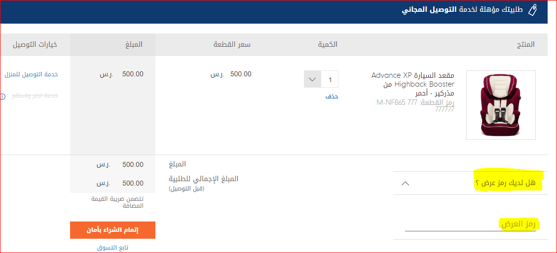 كود خصم مذركير الامارات-احدث كود مذركير الامارات 15534