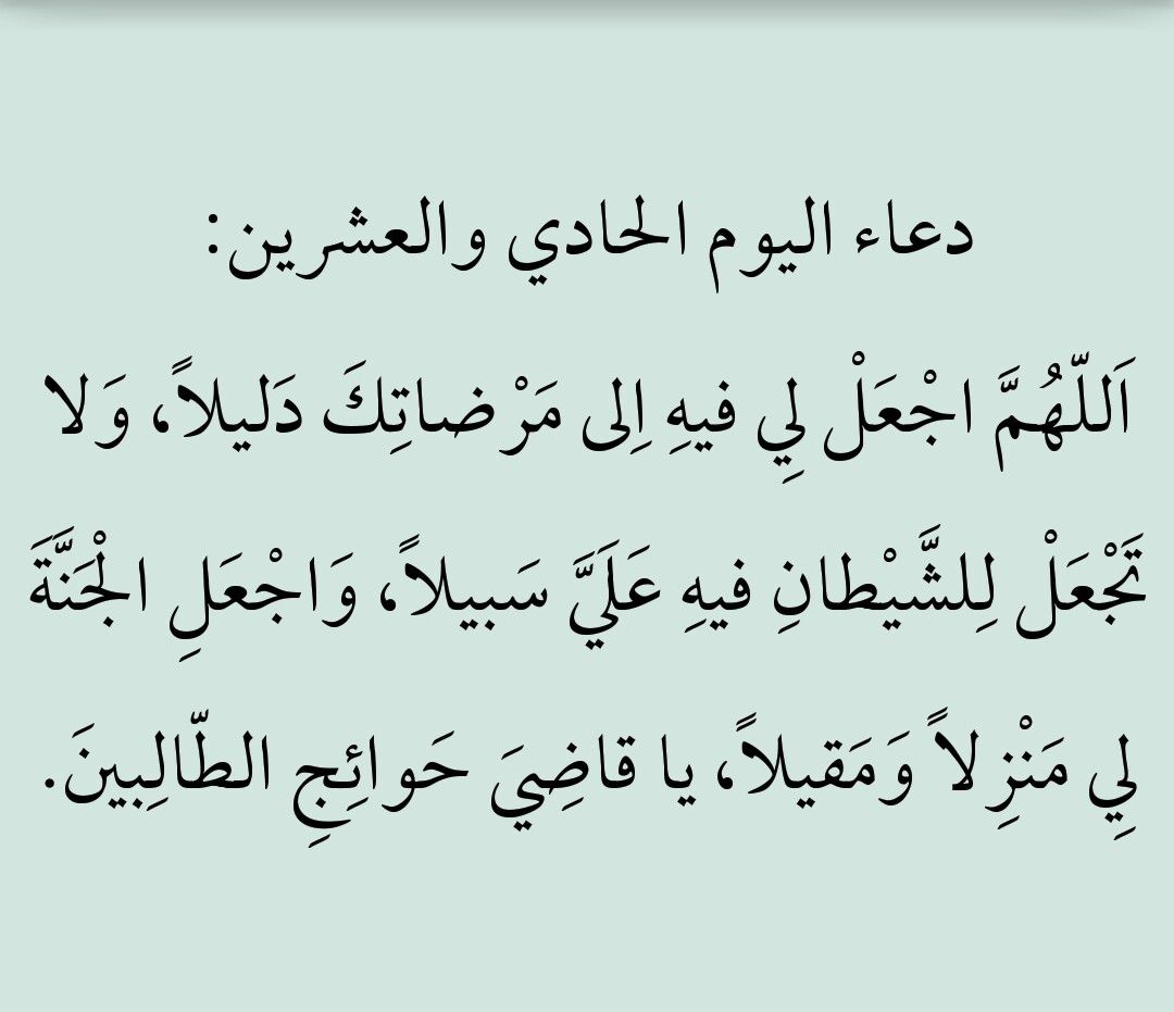 دعاء شهر رمضان 1948 11