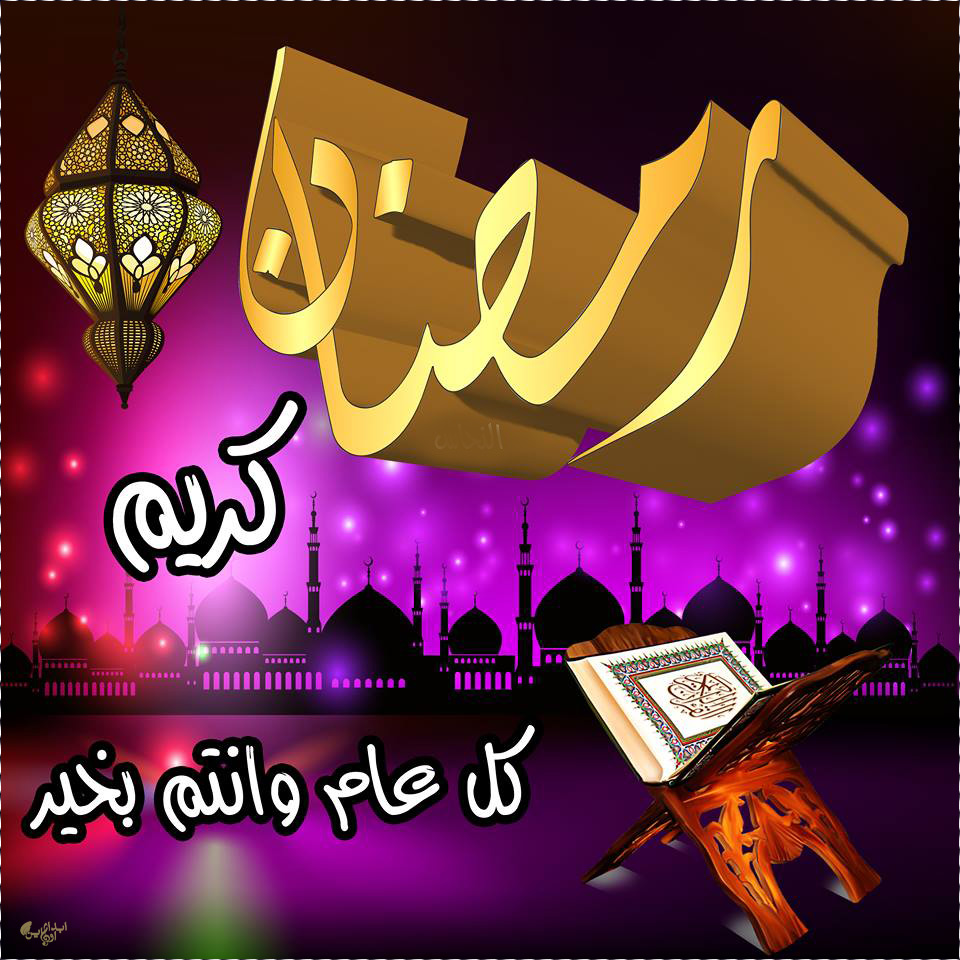 نكت عن رمضان 3590 7