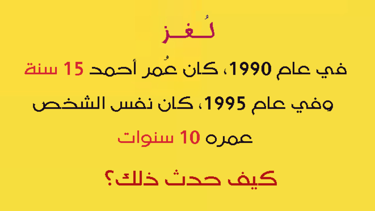 اسئلة عامة صعبة-تعالوا نختار مختلف الاسئله 15772 1