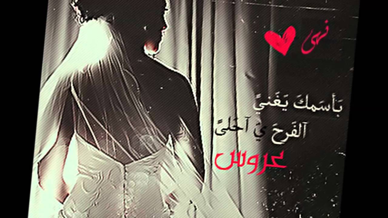 عبارات للعروس - اجمل كلمات للعروسه الجميله 2553 7