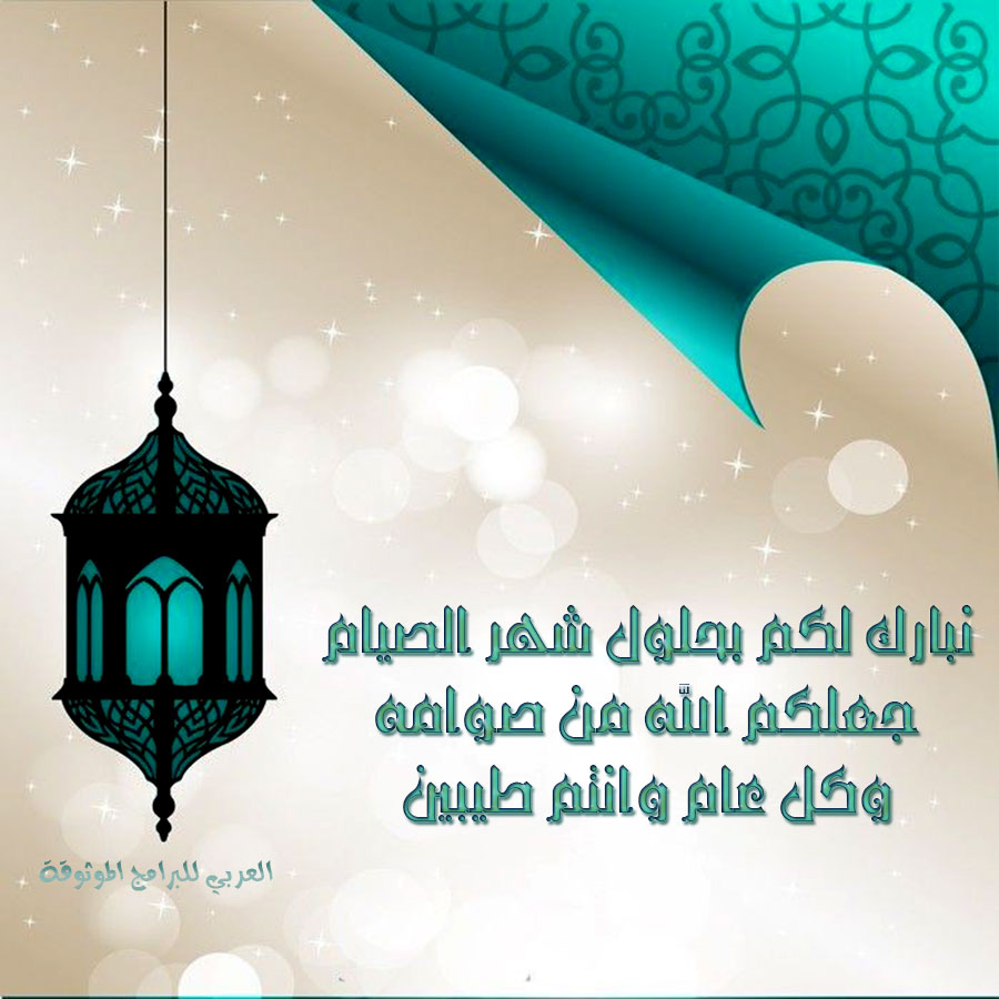 مسجات رمضان 2069 3