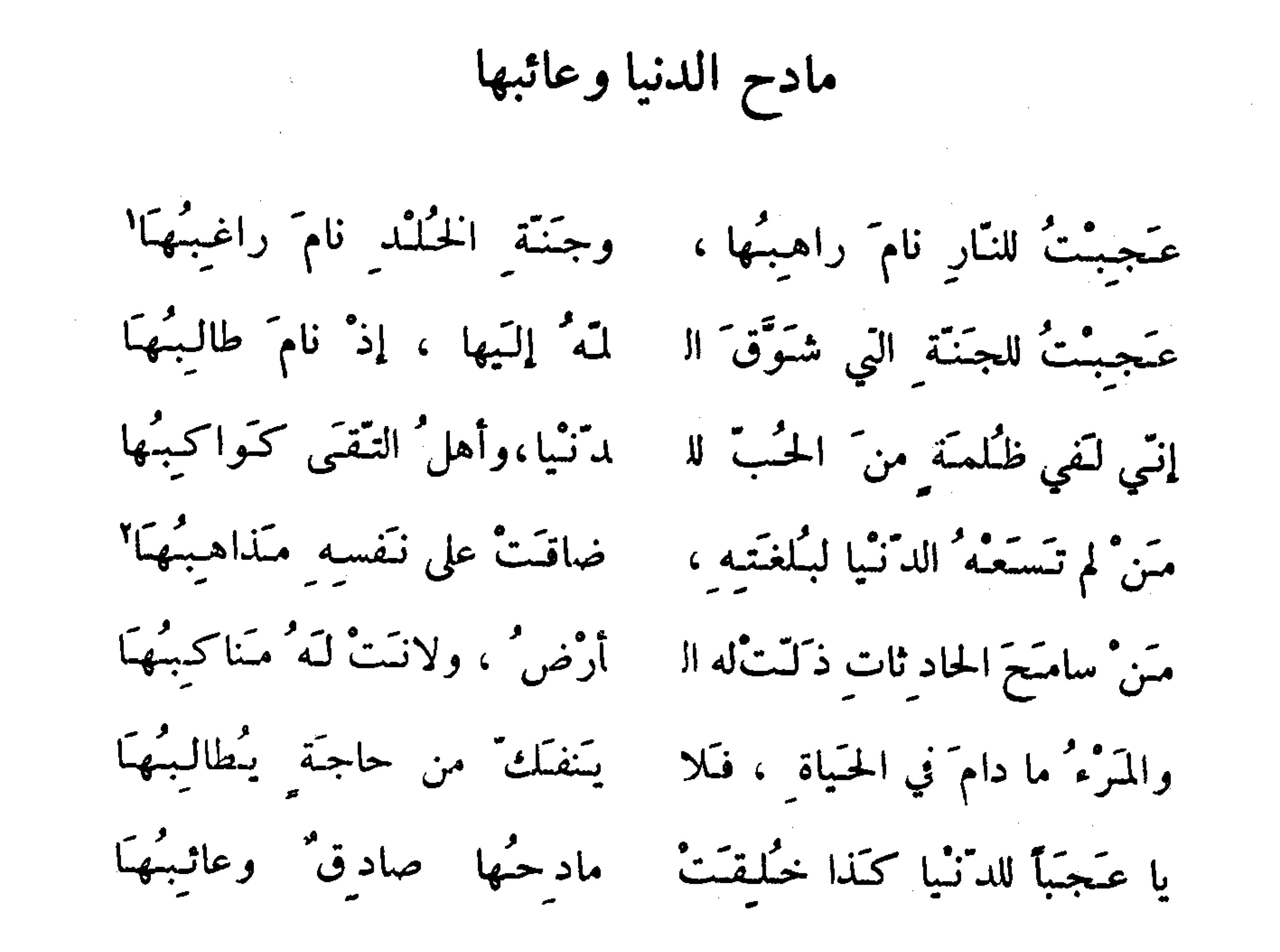 شعر الحكمة - اجمل و ارقى اشعار الحكمه 4551 4