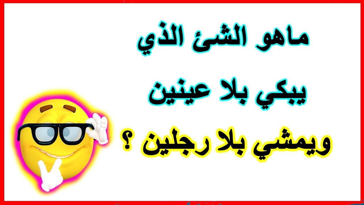 الغاز سهلة-ممكن نلاقى لغز سهل 15654 2