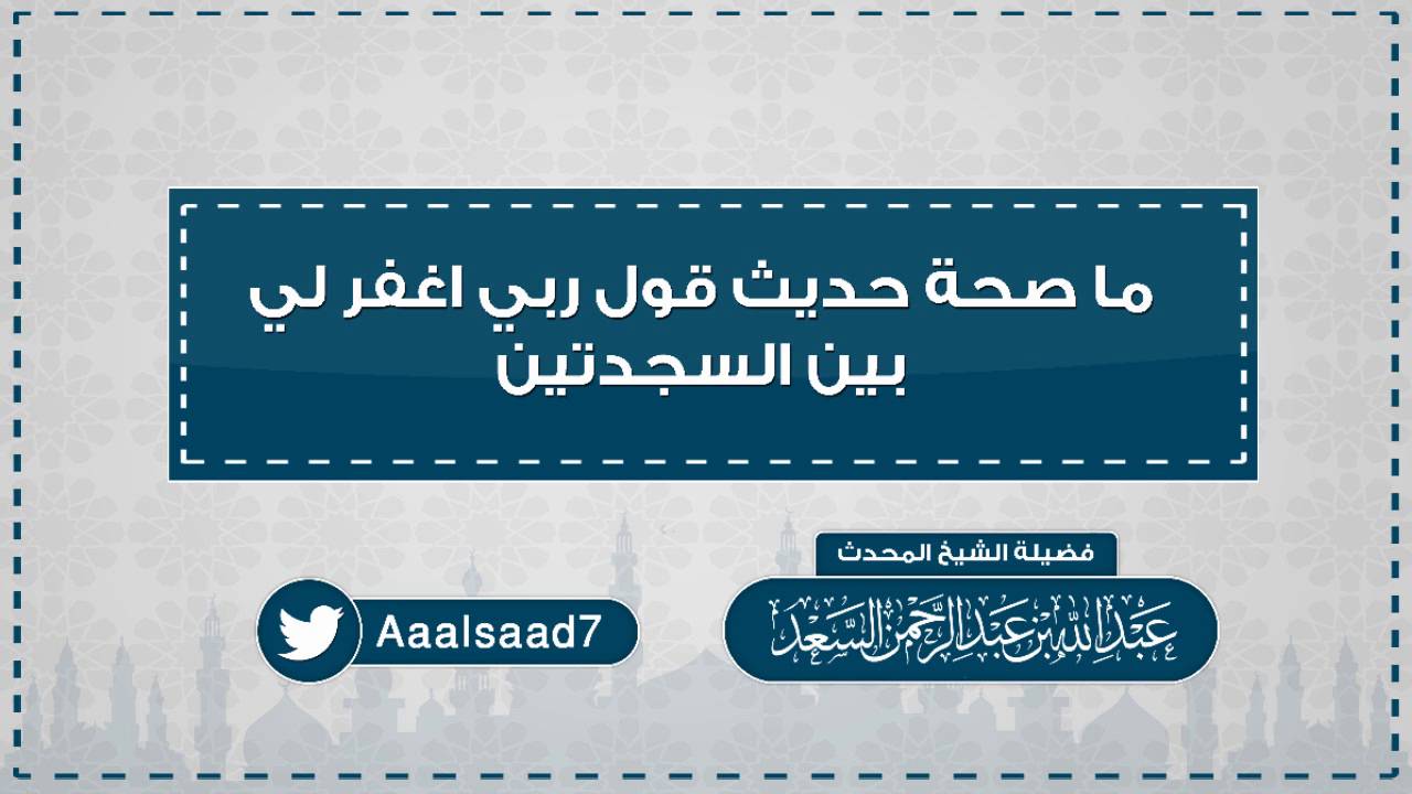 الدعاء بين السجدتين - الصيغه الصحيحه للدعاء بين السجدتين 4048 3