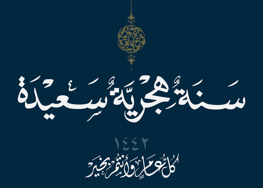 اجمل الصور بمناسبة العام الهجري الجديد-ممكن نعبر بصور للعام الهجرى 15488 4