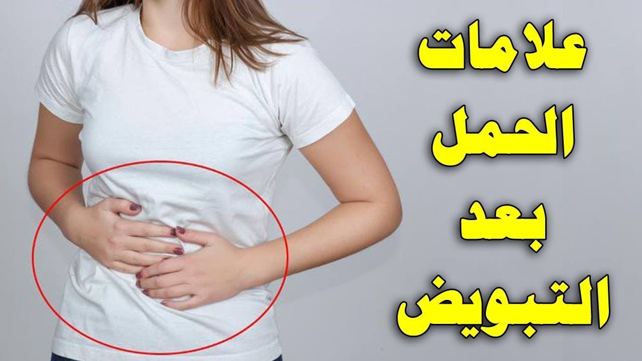 اول علامات الحمل , تعرفي على علامات الحمل المبكرة بالفيديو