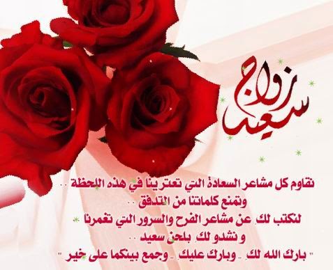 كلمات بمناسبة عيد الزواج - اروع عبارات التهنئة بذكرى عيد الزواج 5186 7