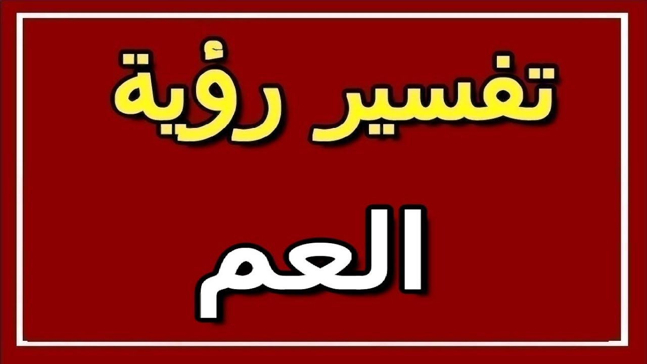 رايت في المنام 1423 1