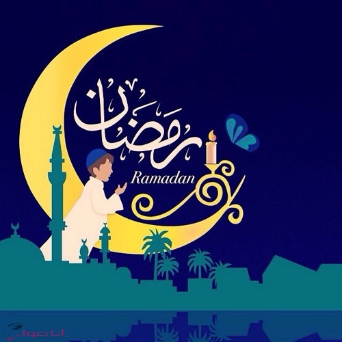 تهاني رمضان - اجمل تهنئة لرمضان 514 5