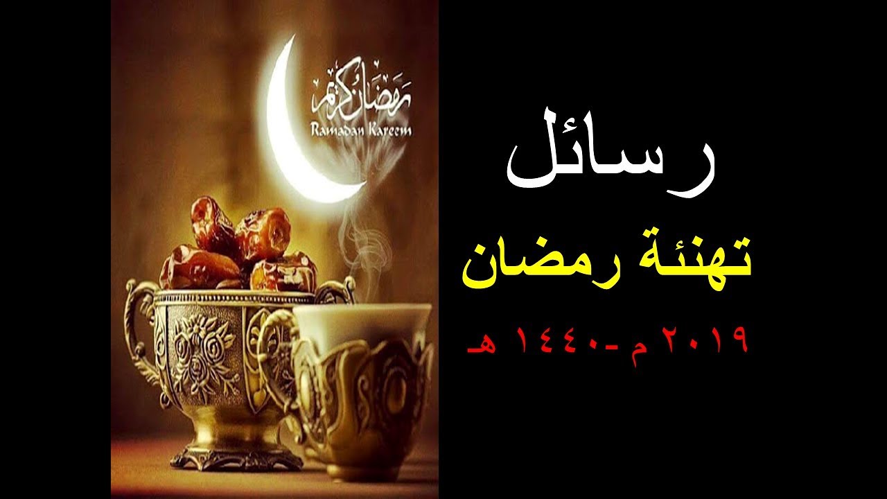 مسجات رمضان 2069 9