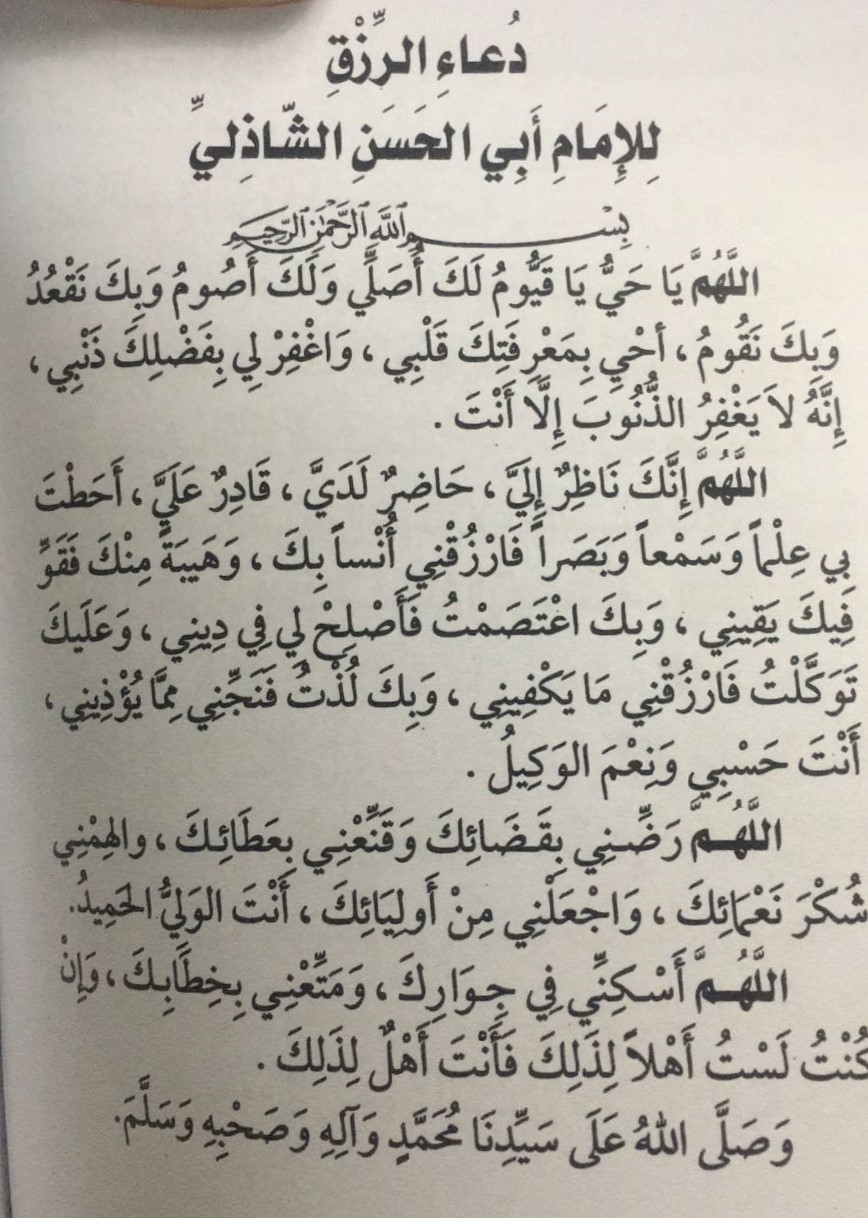 دعاء تيسير الامور , اجمل ادعية لتيسير الامور