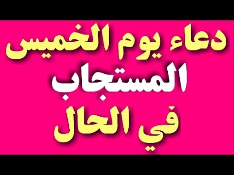 دعاء الجمعة - دعاء يوم الجمعة الجميل 360