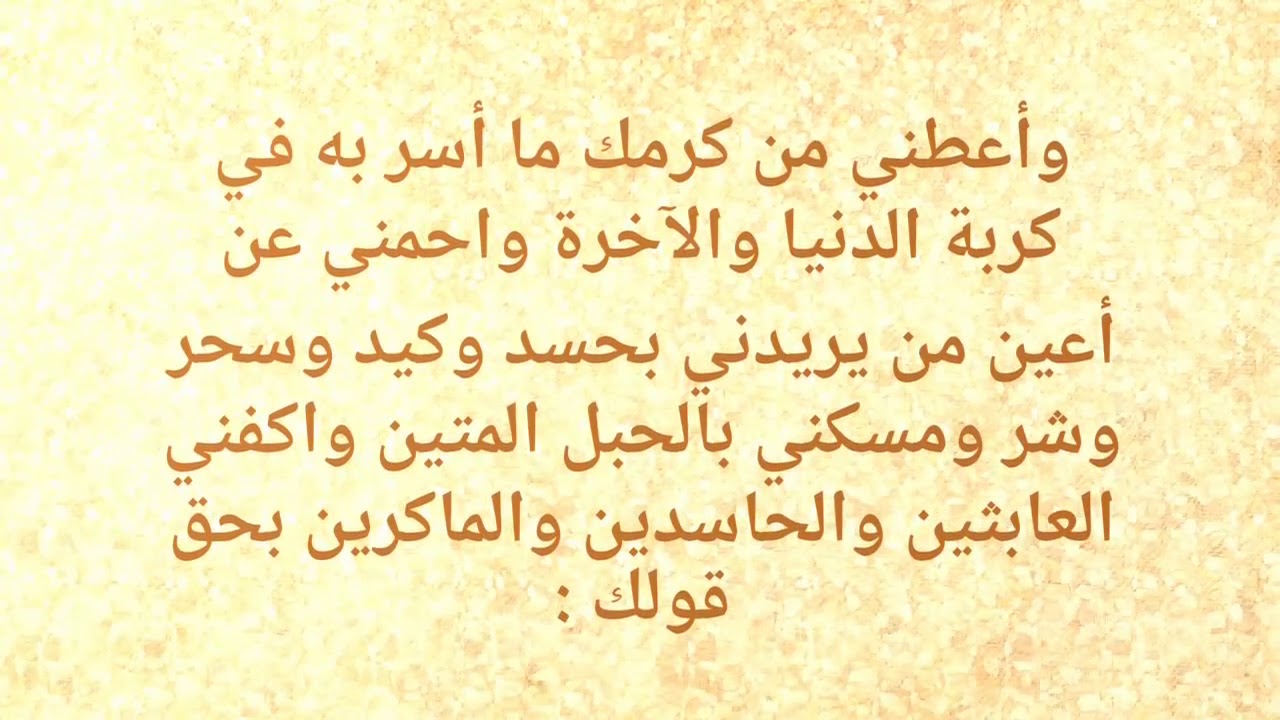 بعض الأدعية لتهدئة الروح وطمآنة القلب، دعاء الخوف 5429 9