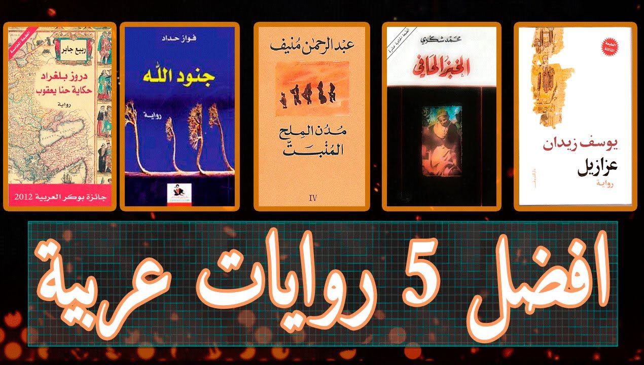 روايات عربية رومانسية، لكن محبين الروايات الرومانسية روعة 6038 4