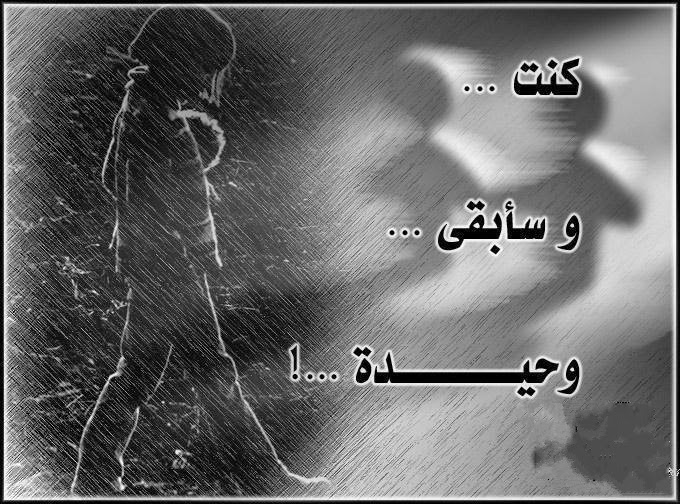 صور عن الوحده - الوحدة الشعور القاتل 4891 12