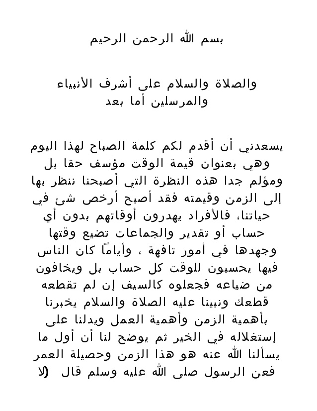 كلمة الصباح للاذاعه المدرسيه - كلمات صباحيه مخصصه للاذاعه المدرسيه 3539 2