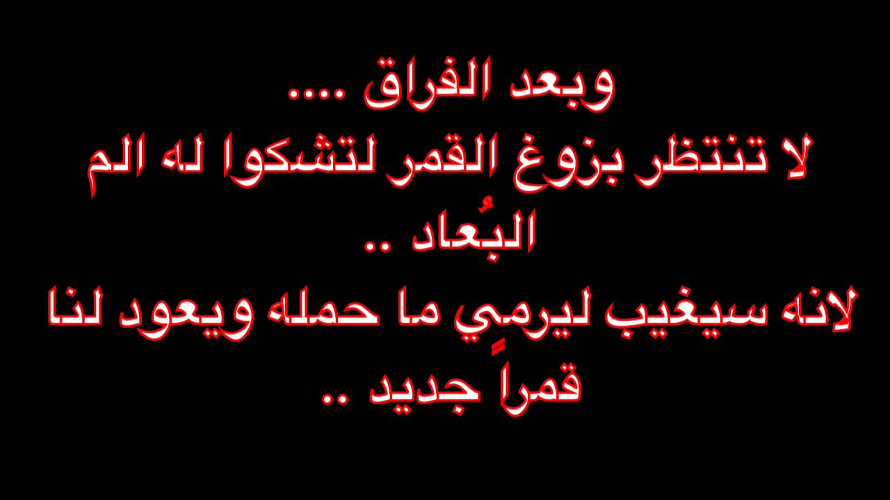 كلمات حزينة عن الفراق , قصيرة ومؤثرة عن الحب