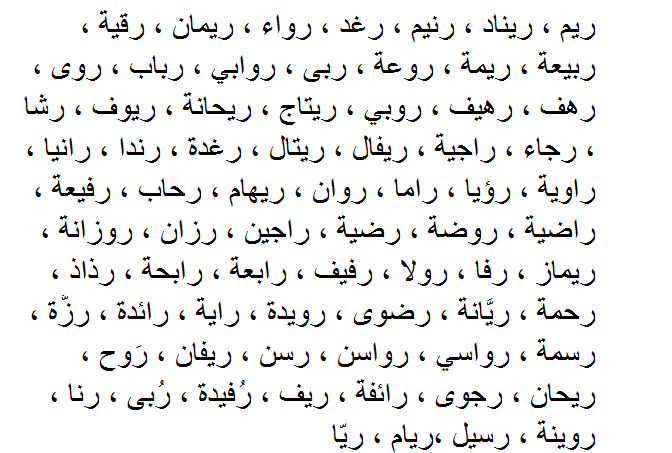 اسماء بنات جميله - صور اسامى بنات جديده 1830 3