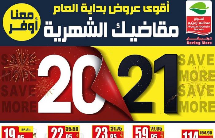 عروض العثيم 30 يناير 2021-ممكن نختار العرض الجديد 15518 3