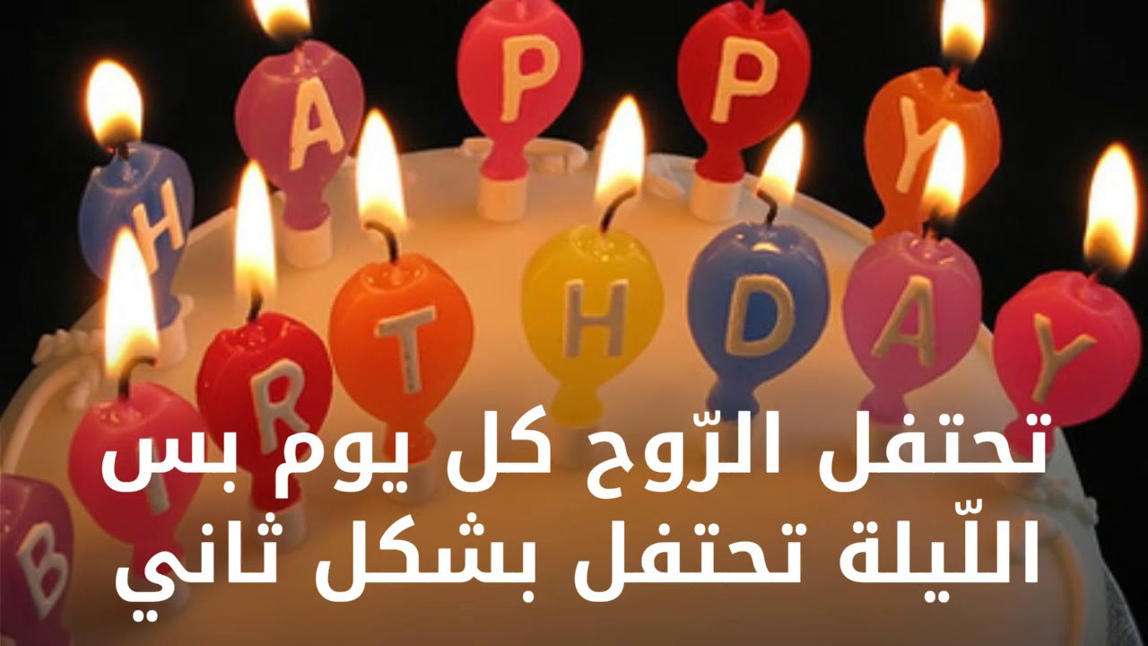 صور عن عيد ميلادي - اجمل الصور لذكريات اعياد الميلاد 5262 9