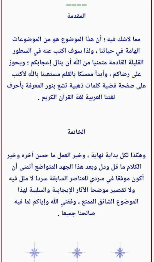 مقدمة تعبير وخاتمة - ابسط واقصر واجمل مقدمة وخاتمة لتعبير 1173 5