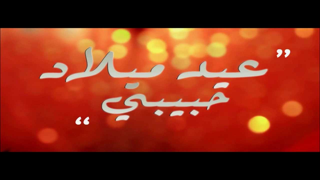 شعر عيد ميلاد حبيبي 1550 4