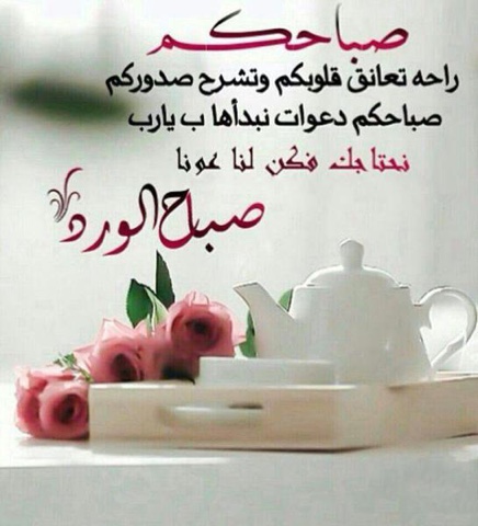 صور عن صباح - صور صباح الخير 614 7