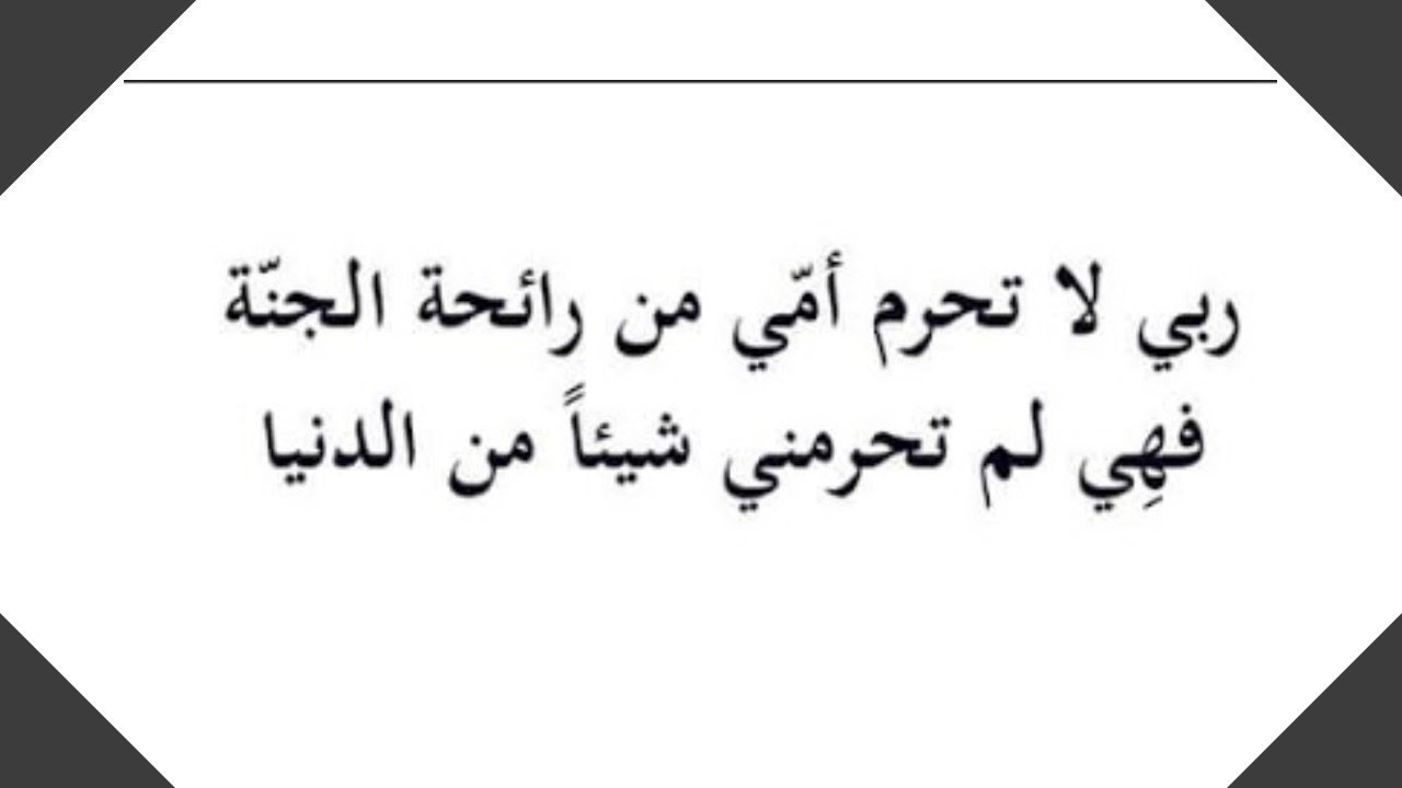 اجمل الادعية للام - الأدعيه كتير لكن دى احدثها 11966 2