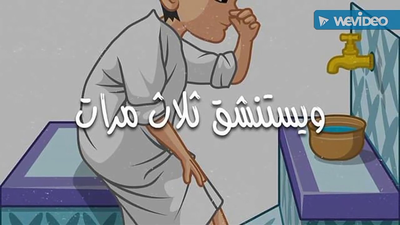 كيفية الوضوء الصحيح , يهم كل شخص للتعلم