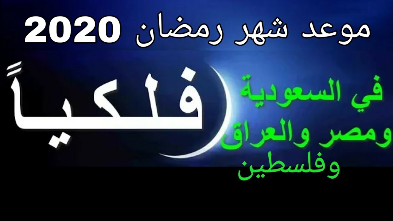 رمضان 2020، احلي شهر ده ولا ايه 6117 2