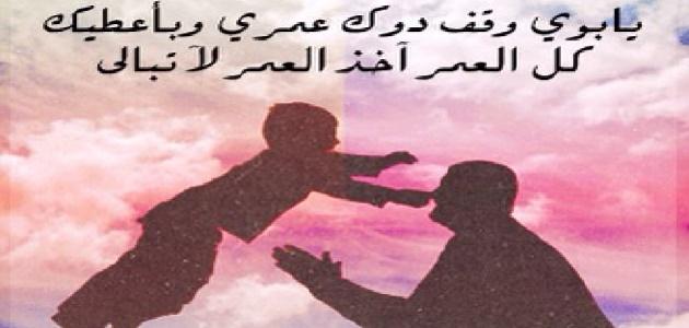 شعر عن الاب بالفصحى - اشعار معبره عن الاب 4458 5