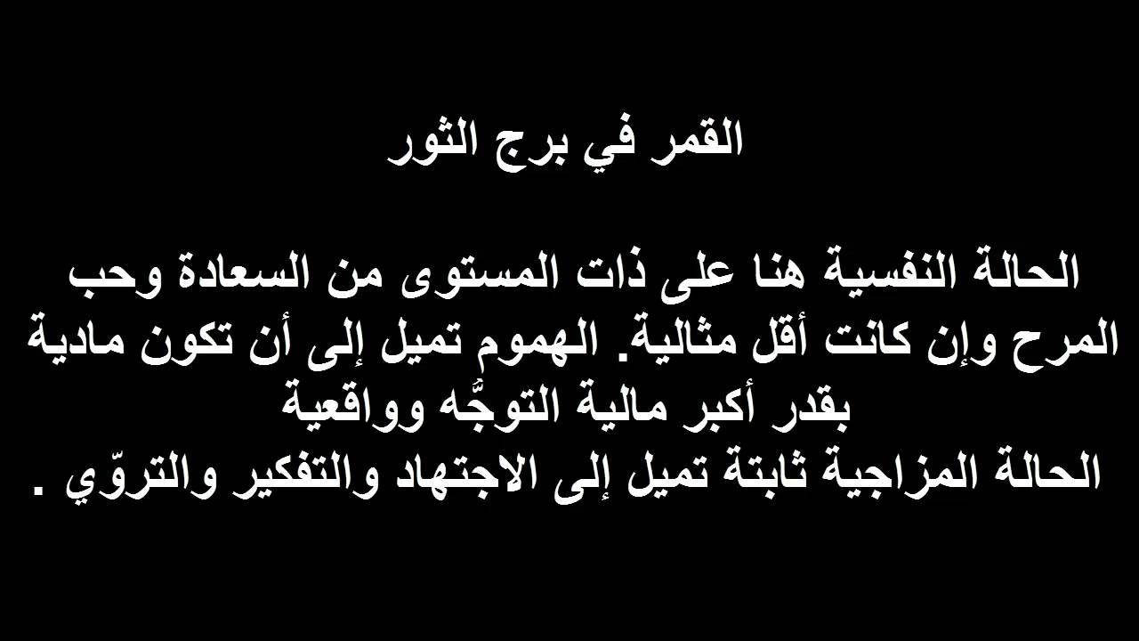 برج الثور اليوم , معلومات عن برج الثور