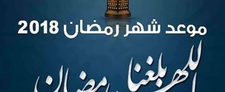 امساكية رمضان 2020 مصر - تعرف على مواقيت الصلاة في رمضان 2889 1