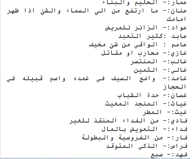 اسماء اولاد 2020 - جميلة ورقيقة جدا 1181 1