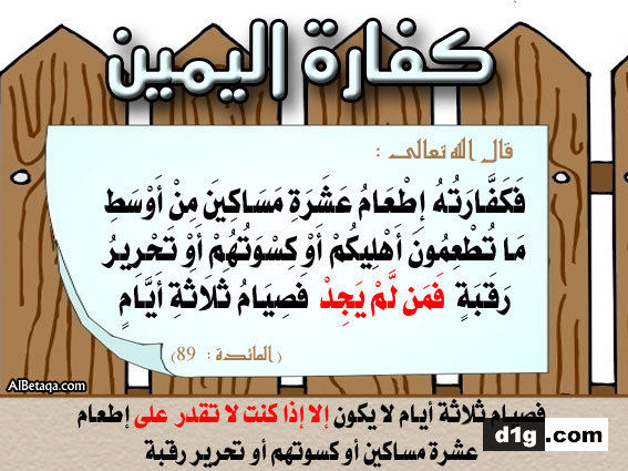 ما هي كفارة اليمين , جزاء الحلفان بالله على شيء كذب