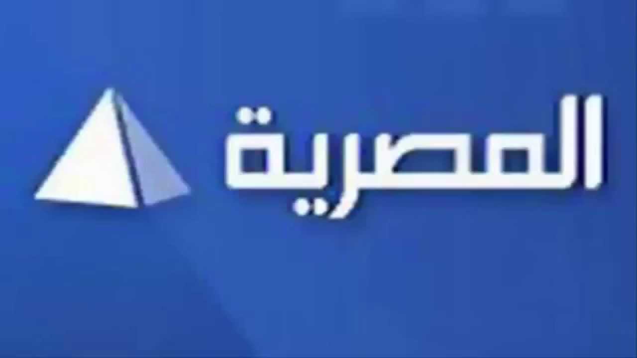 تردد قناة المصرية - تردد القناة الفضائية المصرية على نايل سات 5105 1