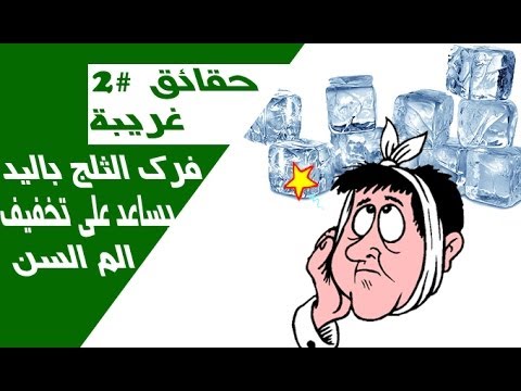 حقائق غريبة - اغرب الحقائق العلميه 4036 6