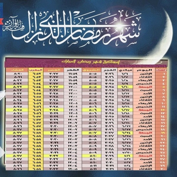 امساكية رمضان 2020 ليبيا- مواقيت الصلاة فى الجزائر برمضان 3315