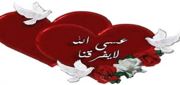 كلمات بمناسبة عيد الزواج - اروع عبارات التهنئة بذكرى عيد الزواج 5186 1