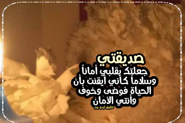 دعاء لصديقتي بالسعادة- افضل دعاء يمكن قوله لصديق 15590 10