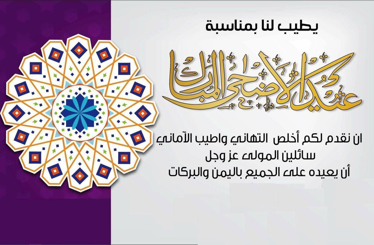 تهنئة عيد الاضحى - العيد واجمل كلمات التهنئه بعيد الاضحى 2015 11