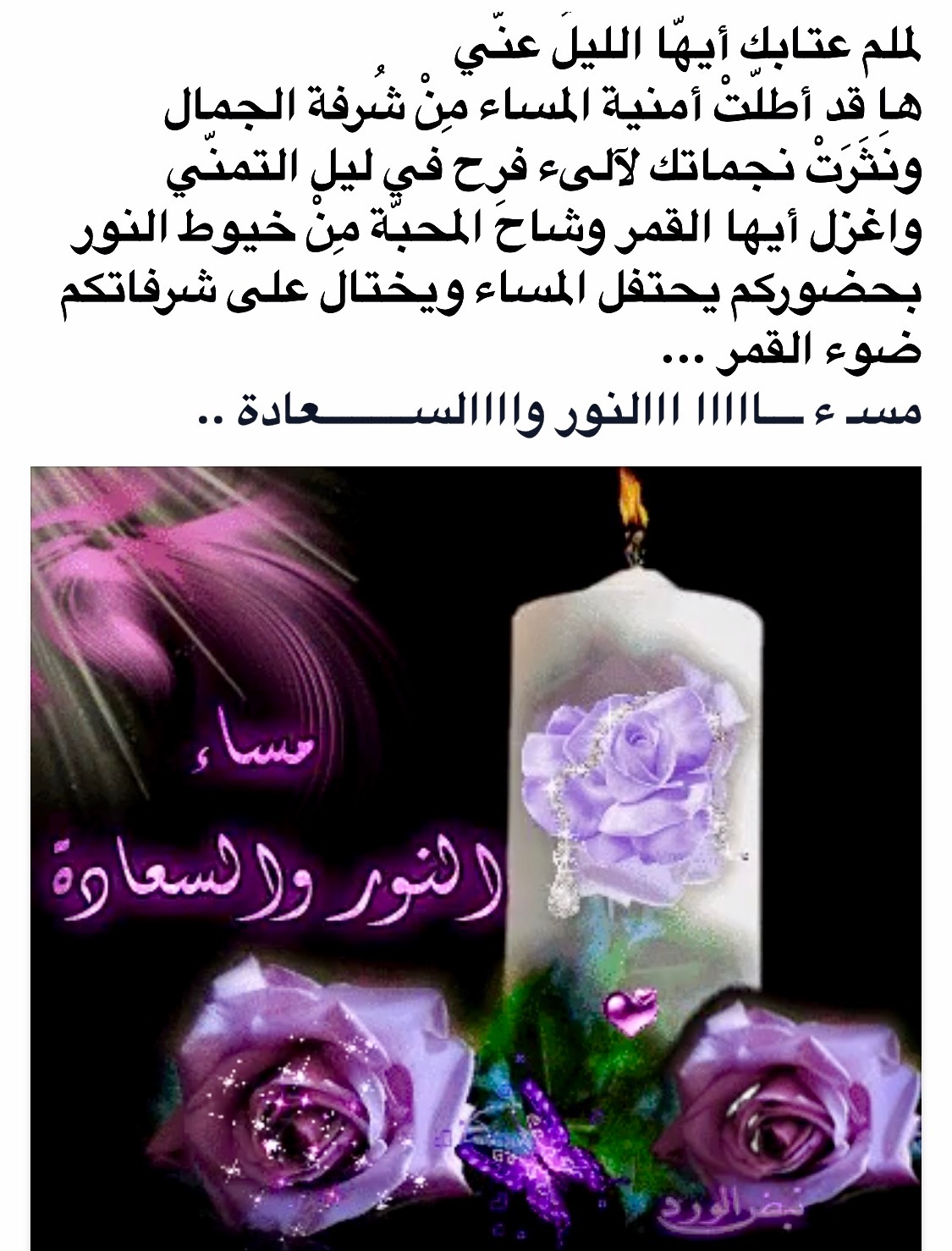 مساء النور 2064 2