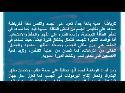 تعبير عن الرياضة - ضرورة ممارسة الرياضة 2331 1