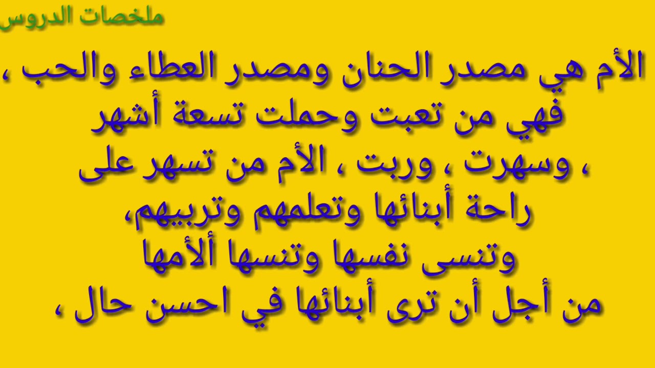 موضوع تعبير عن الام، هي أعظم انسانة في حياتنا كلمنا 6026 1