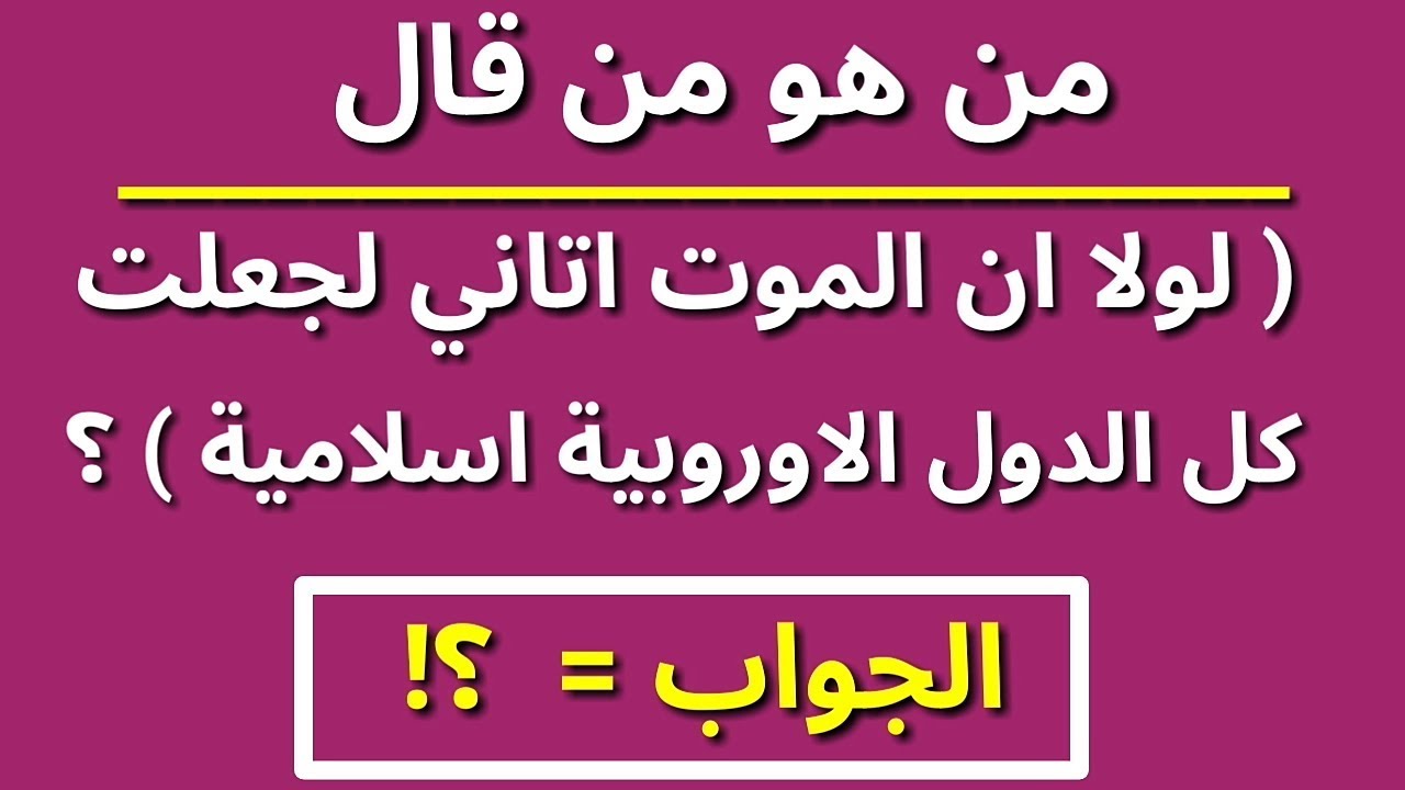 اسئلة دينية واجابتها 1362 13