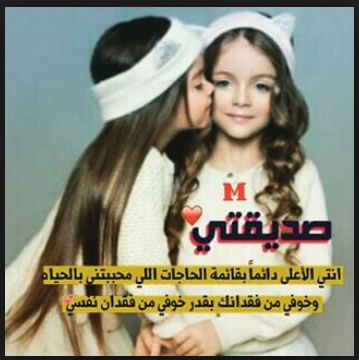 صور عن الصديقه - لقطات عن الصديقه 3112 5