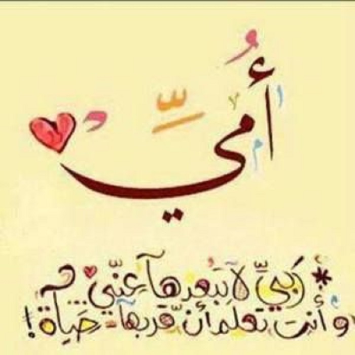 حكم عن الام - اجمل الكلمات عن الام 4293 9